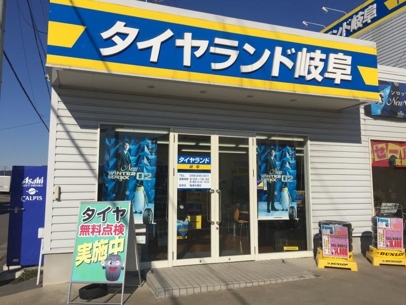 タイヤランド岐阜