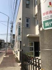 天使保育園