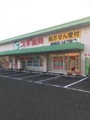 スギ薬局　鳴海店