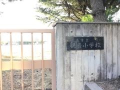 観音小学校
