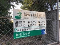 観音小学校