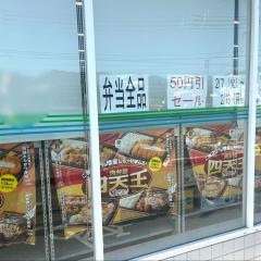ファミリーマート　朝倉西町店