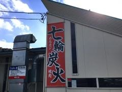 ブッチャー軒　本宮店