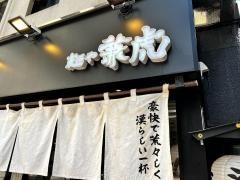 麺や兼虎