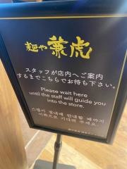 麺や兼虎