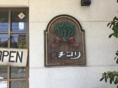 チコリ
