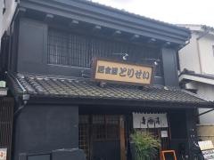 居食屋とりせい