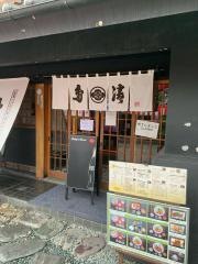 居食屋とりせい