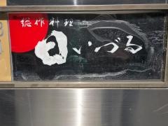 日いづる