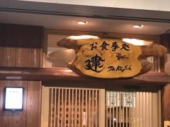 食事処　建
