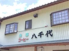 八千代