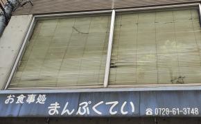 まんぷくてい