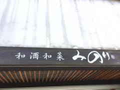 みのり