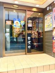 らあめん花月嵐　小平仲町店