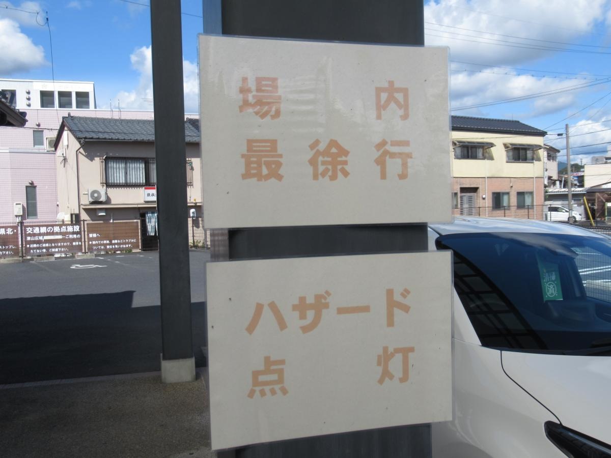 駅レンタカー津山駅営業所