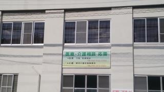 逗子病院