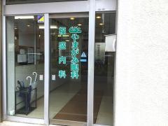 やまがみ眼科