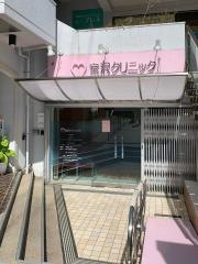 宮沢クリニック