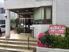 遠武産婦人科