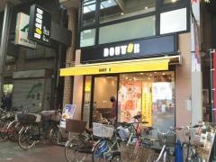ドトールコーヒーショップ　雑色店