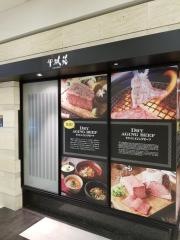 平城苑　アクアシティお台場店