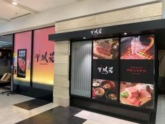 平城苑　アクアシティお台場店