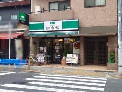 珈琲館　初台オペラ通り店