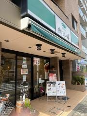 珈琲館　初台オペラ通り店