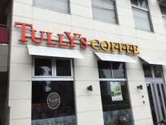 タリーズコーヒー　トレアージュ白旗店