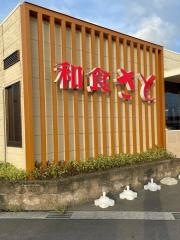 和食さと　イオンタウン弥富店