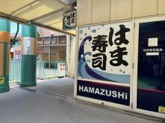はま寿司　チャチャタウン小倉店