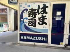 はま寿司　チャチャタウン小倉店