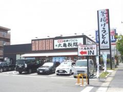 丸亀製麺　鴻仏目店