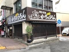 かろのうろん