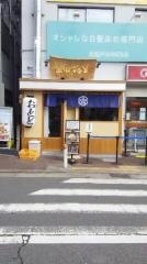 おとど肉玉そば北松戸本店