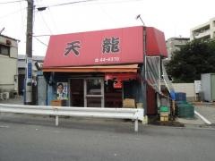天竜