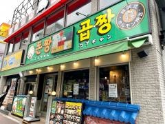 とんちゃん新大久保店