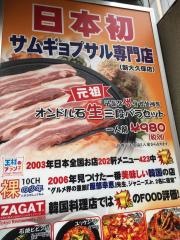 とんちゃん新大久保店