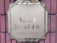 ビストロ・ブフドール