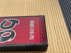 台湾屋台
