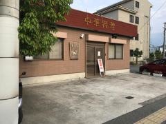 来扇閣