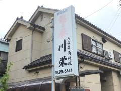 川栄
