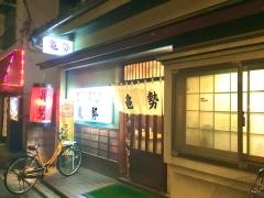 亀勢