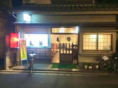 亀勢