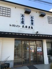 レストイン武家屋敷