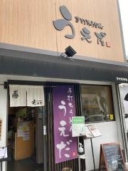 手打ちうどん・うえだ