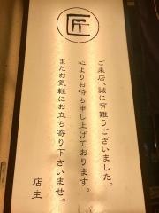 匠そば四谷三丁目店