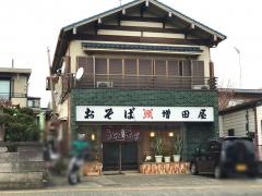 増田屋