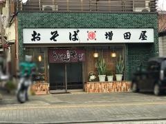 増田屋