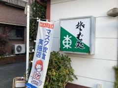 東